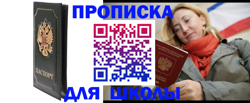 временная регистрация для школы в Азнакаево